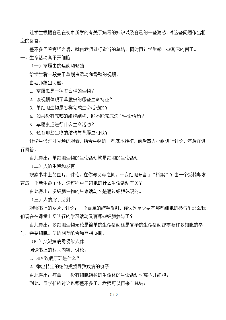 人教版必修1 生物：1.1 从生物圈到细胞  教案.doc第2页