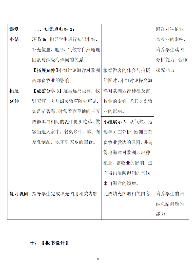 中图版地理八年级下册 6.3欧洲西部（第1课时）教案（表格式）.doc第6页