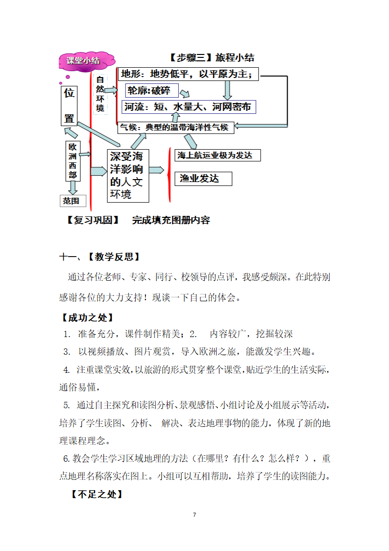 中图版地理八年级下册 6.3欧洲西部（第1课时）教案（表格式）.doc第7页