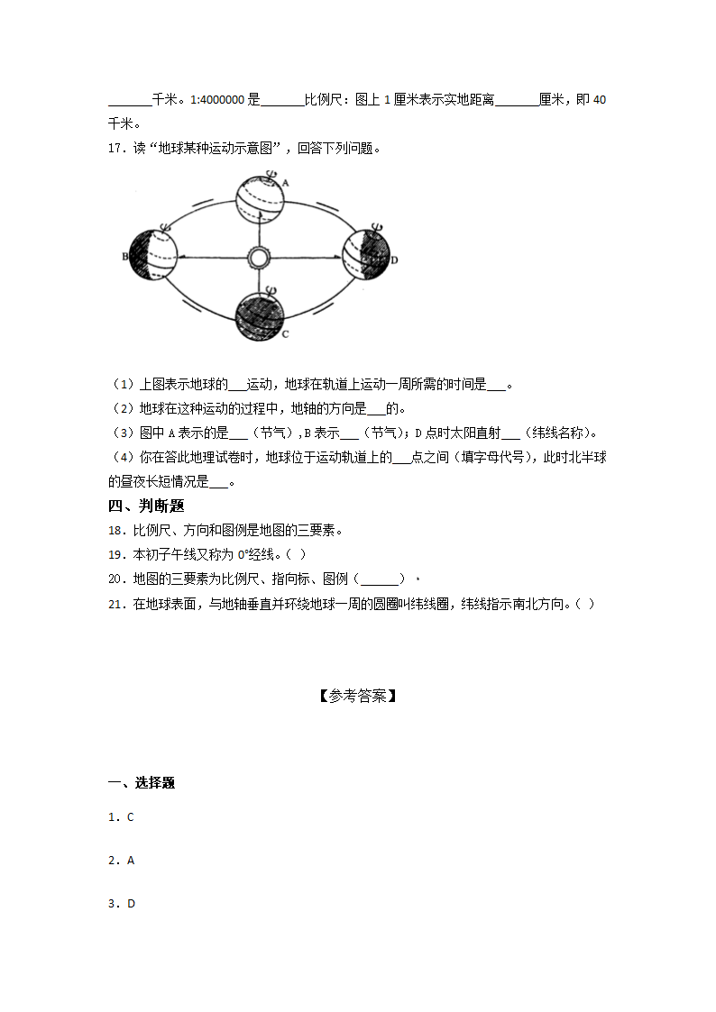 人教版七年级上册地理第一章 地球和地图（达标训练）  （Word含答案）.doc第3页