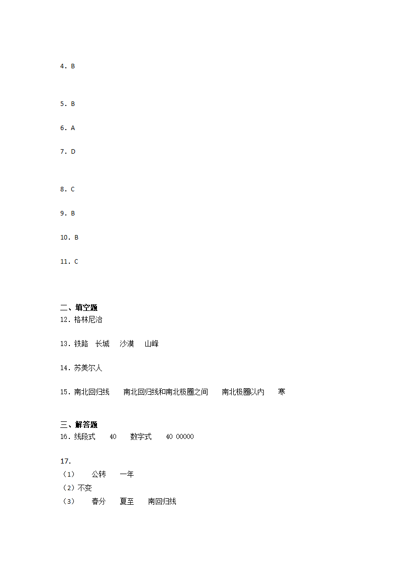 人教版七年级上册地理第一章 地球和地图（达标训练）  （Word含答案）.doc第4页