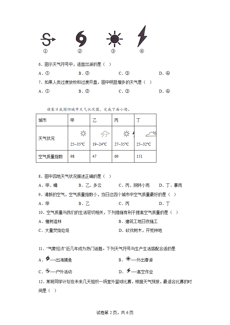 3.1多变的天气练习2022-2023学年人教版七年级地理上册（含答案）.doc第2页