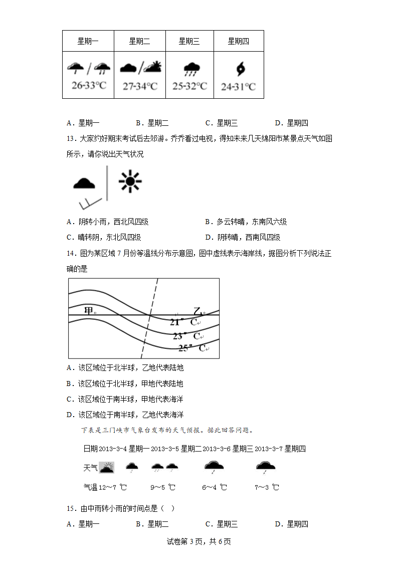 3.1多变的天气练习2022-2023学年人教版七年级地理上册（含答案）.doc第3页