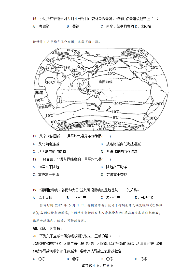 3.1多变的天气练习2022-2023学年人教版七年级地理上册（含答案）.doc第4页