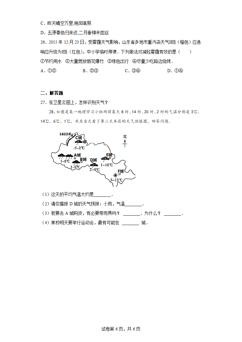 3.1多变的天气练习2022-2023学年人教版七年级地理上册（含答案）.doc第6页