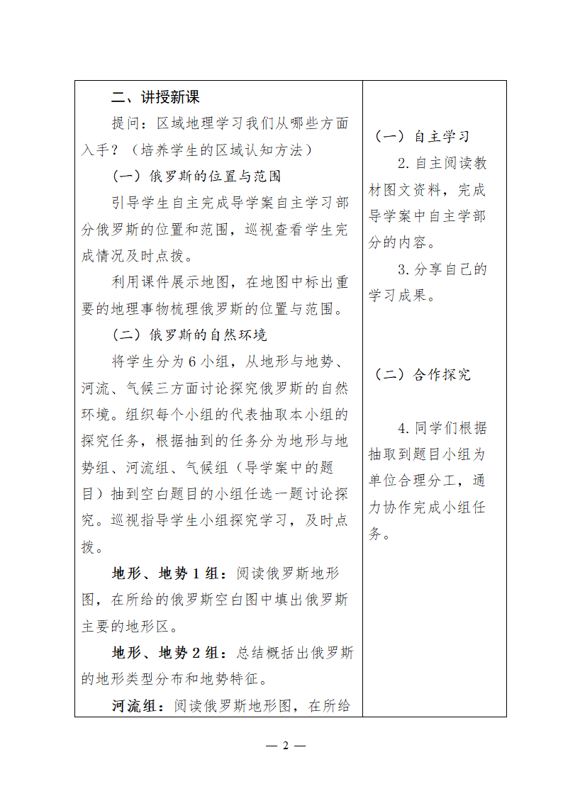 人教版地理七年级下册7.4 俄罗斯 第一课时  教学设计（表格式）.doc第2页