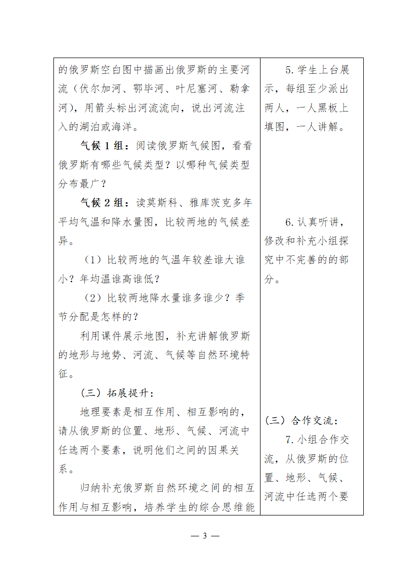 人教版地理七年级下册7.4 俄罗斯 第一课时  教学设计（表格式）.doc第3页