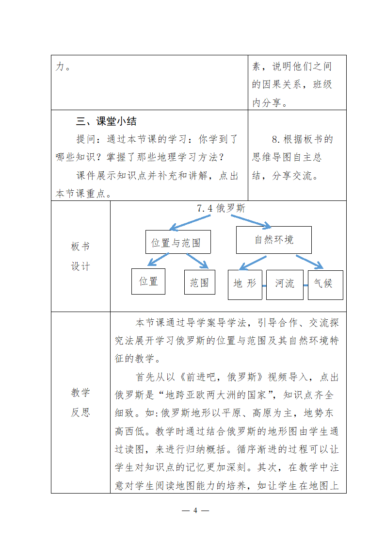 人教版地理七年级下册7.4 俄罗斯 第一课时  教学设计（表格式）.doc第4页