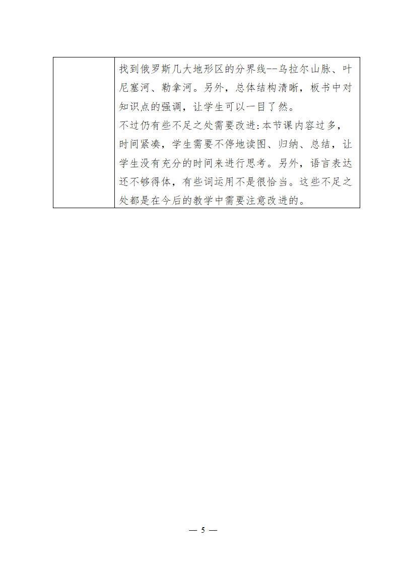 人教版地理七年级下册7.4 俄罗斯 第一课时  教学设计（表格式）.doc第5页