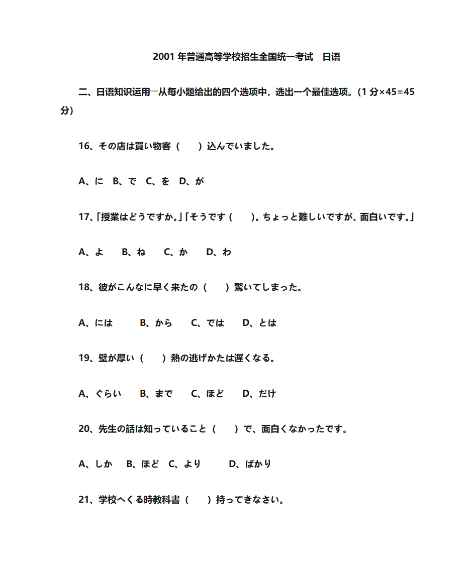 2001年高考日语第1页