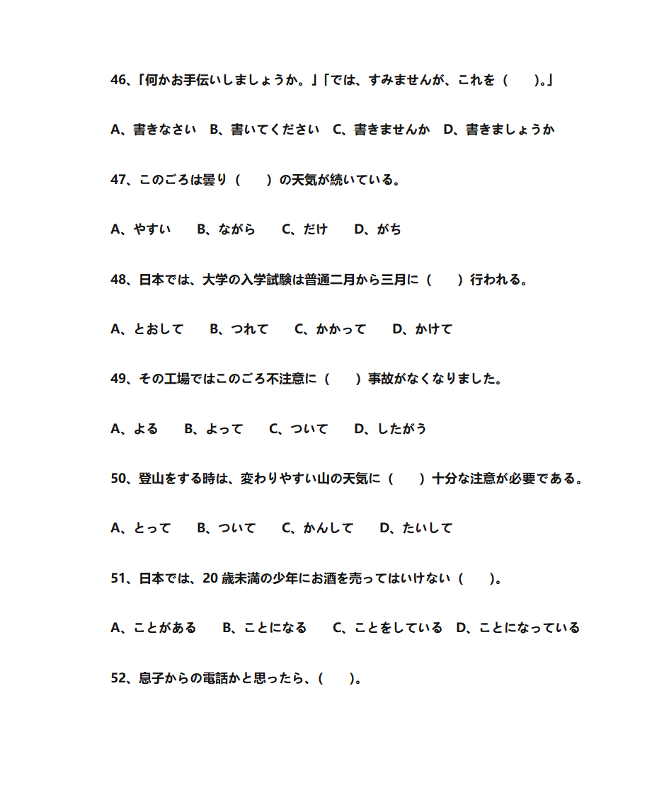 2001年高考日语第6页