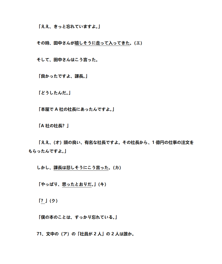 2001年高考日语第14页