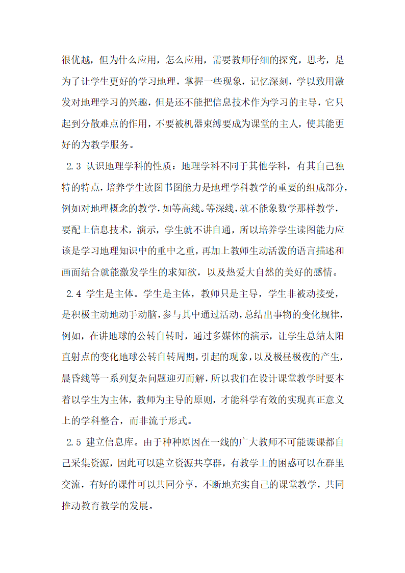 信息技术与初中地理教学整合浅谈.docx第3页