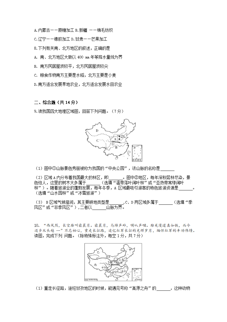 2022年甘肃省武威市中考三模地理试题(Word版含答案).doc第2页