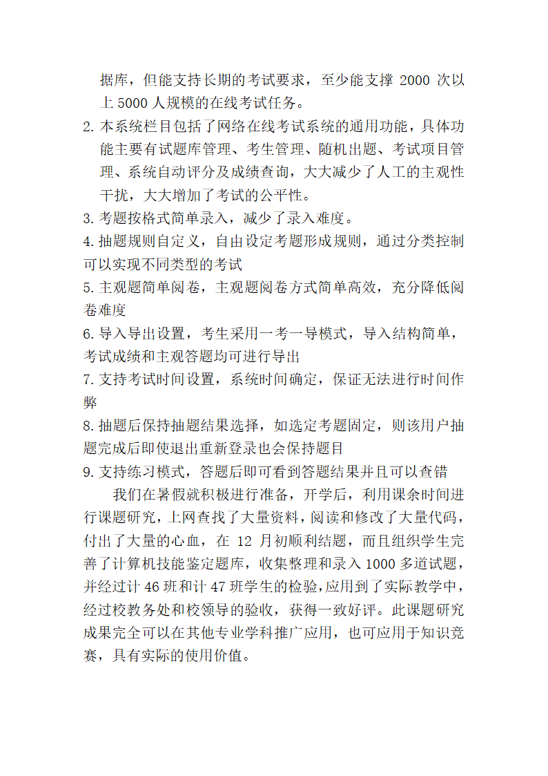 云飞在线考试题库管理系统结题报告第2页