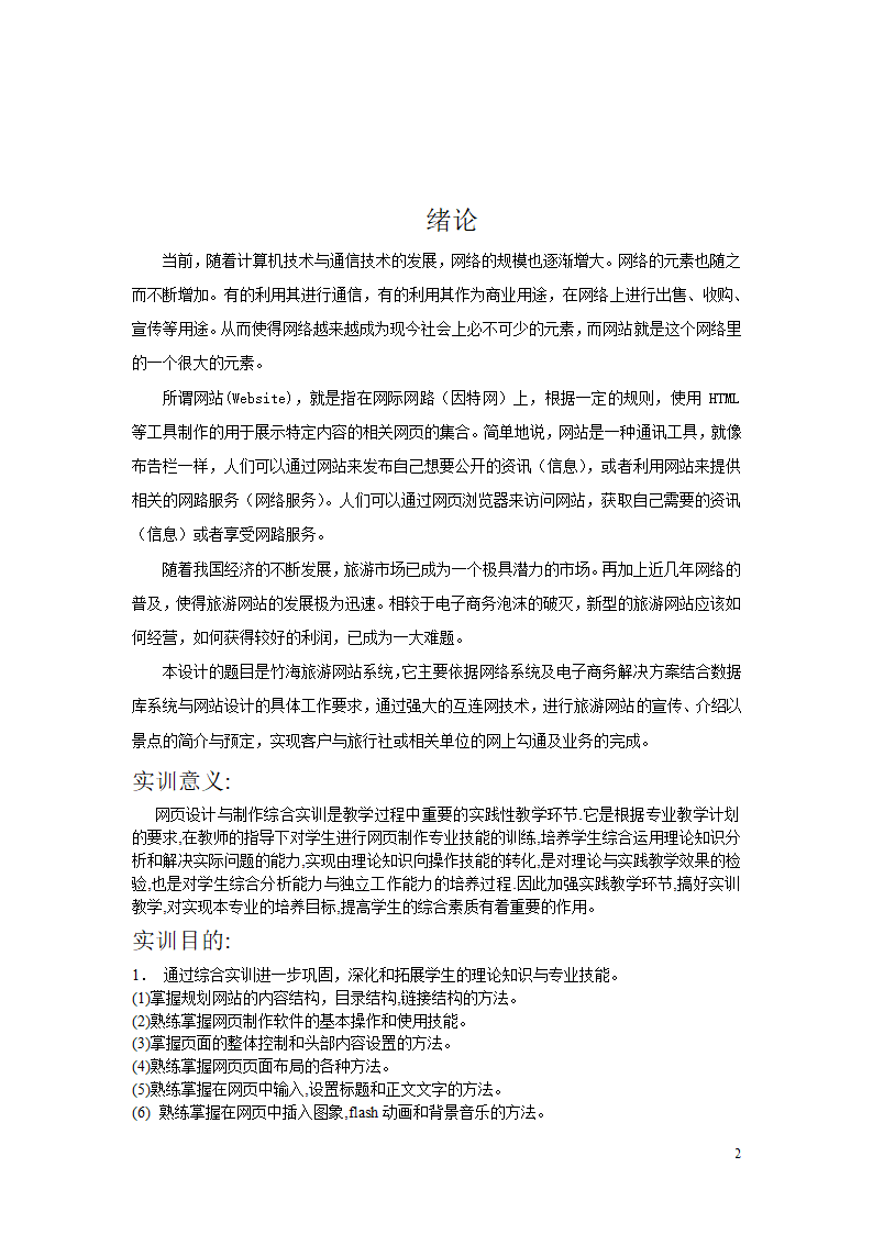 家乡网页设计实训论文     字云飞第2页