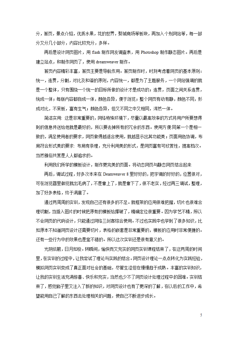 家乡网页设计实训论文     字云飞第5页