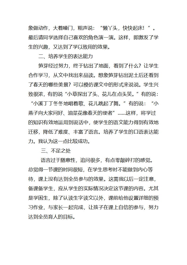 云飞       3月份笋芽儿教学反思第2页