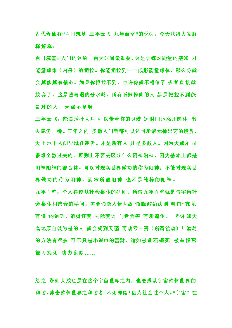 百日筑基三年云飞九年面壁第1页