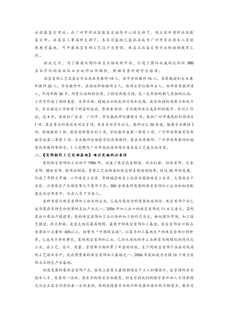 《首饰制作工艺实训基地》可行性论证报告.doc第4页