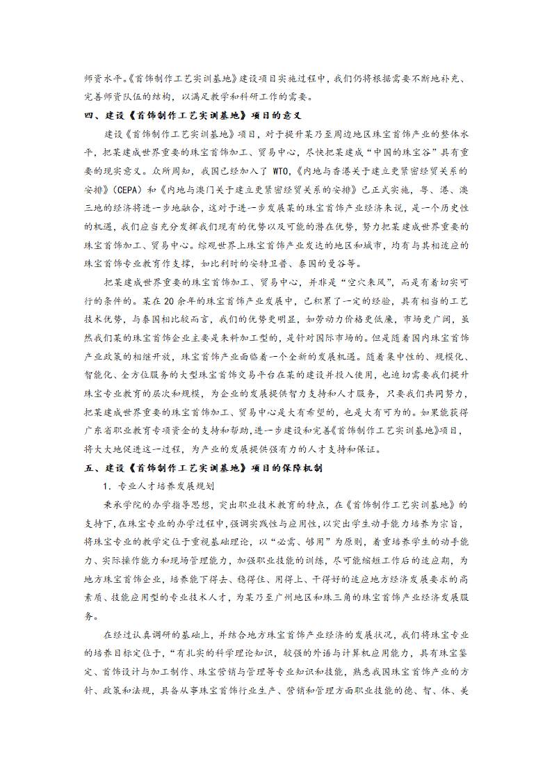 《首饰制作工艺实训基地》可行性论证报告.doc第7页