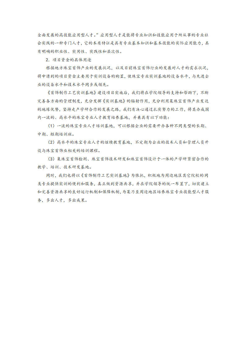 《首饰制作工艺实训基地》可行性论证报告.doc第8页