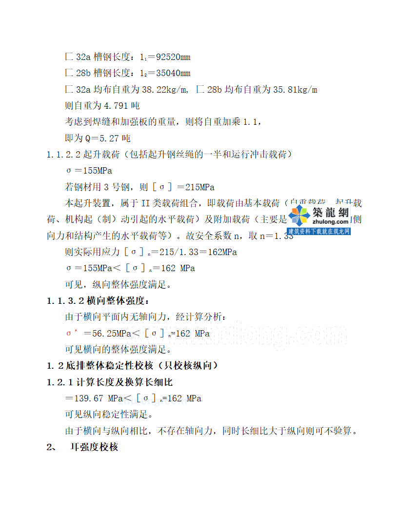 广州某造纸厂双龙门架升降平台吊装工艺附计算.doc第12页