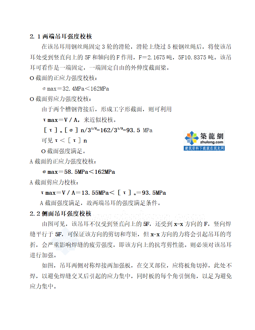 广州某造纸厂双龙门架升降平台吊装工艺附计算.doc第13页