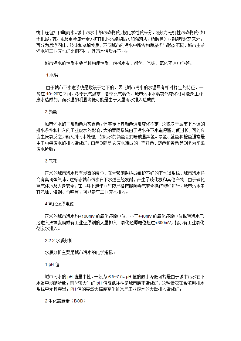 SBR在城市污水处理中运用设计计算5万吨SBR工艺.docx第5页