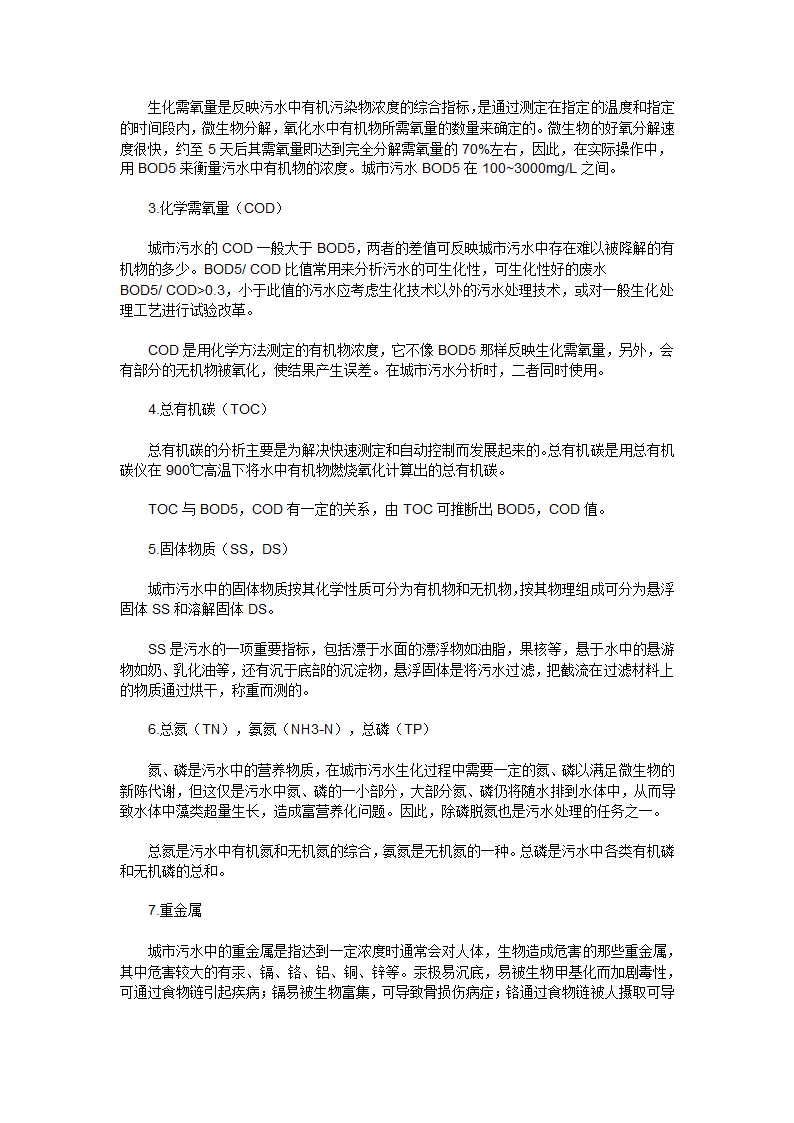 SBR在城市污水处理中运用设计计算5万吨SBR工艺.docx第6页