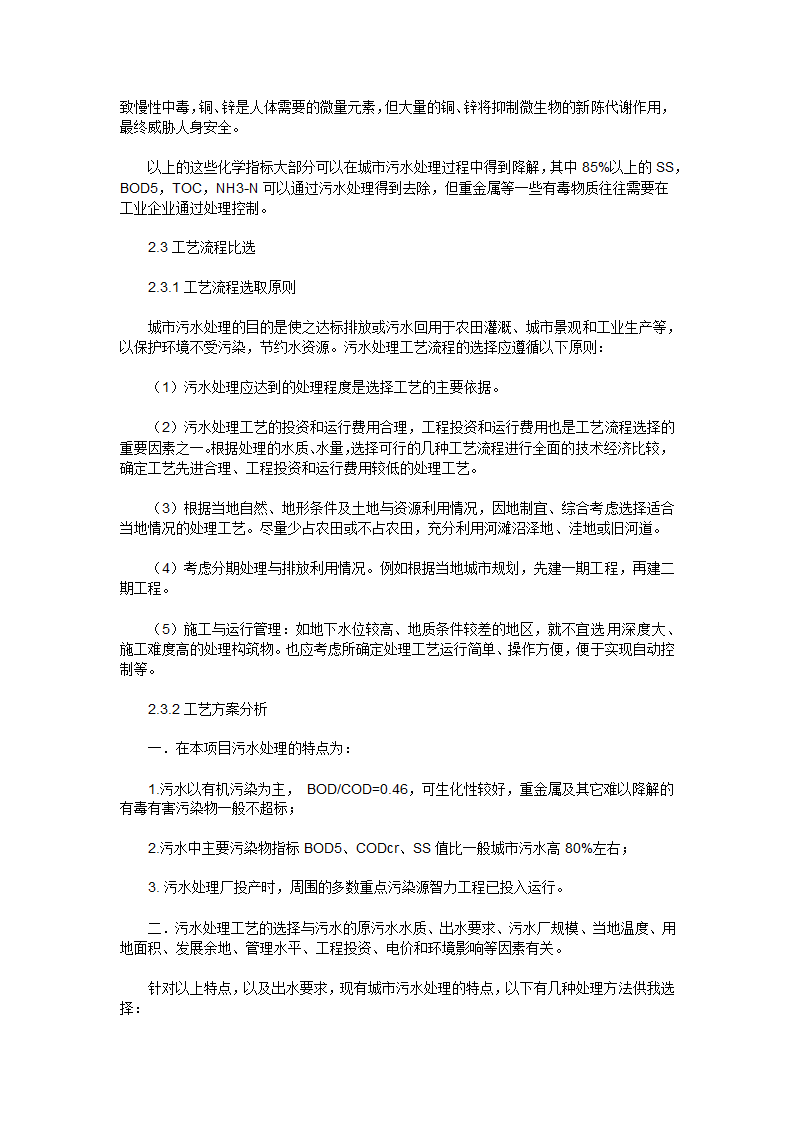 SBR在城市污水处理中运用设计计算5万吨SBR工艺.docx第7页