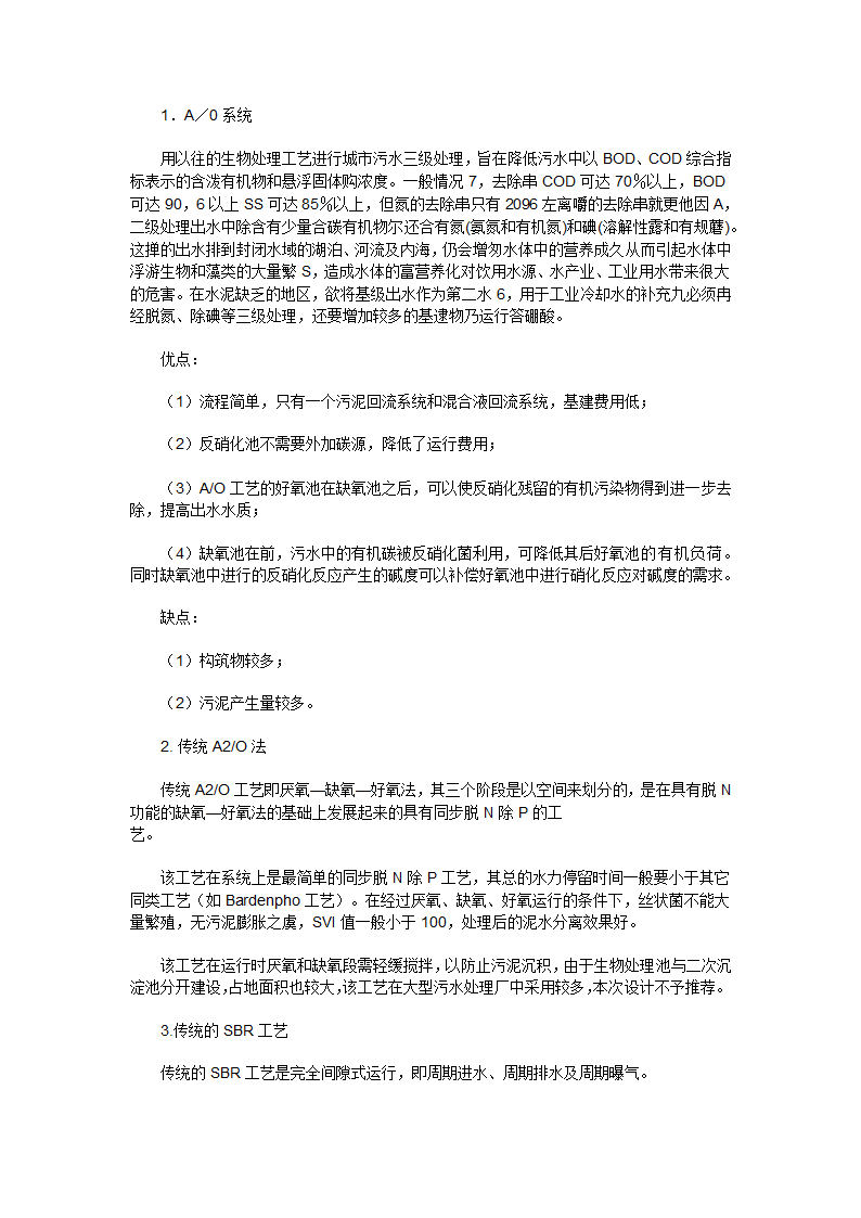 SBR在城市污水处理中运用设计计算5万吨SBR工艺.docx第8页