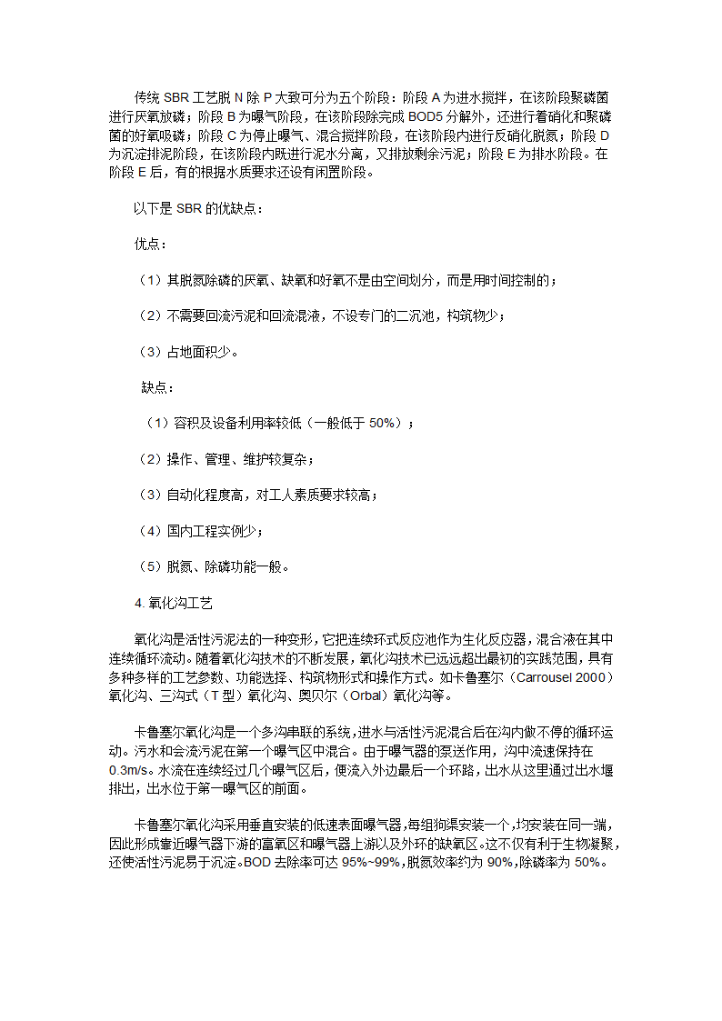 SBR在城市污水处理中运用设计计算5万吨SBR工艺.docx第9页