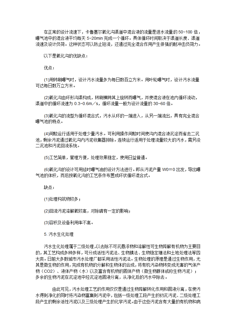 SBR在城市污水处理中运用设计计算5万吨SBR工艺.docx第10页