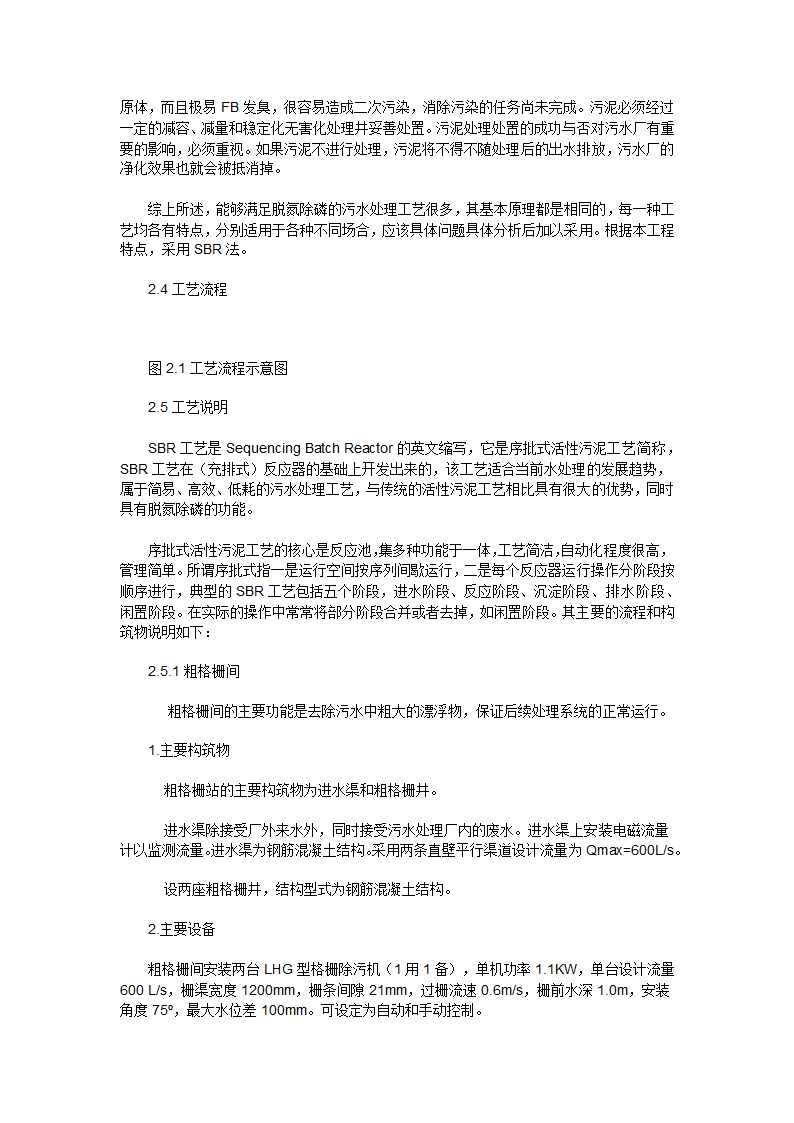 SBR在城市污水处理中运用设计计算5万吨SBR工艺.docx第11页