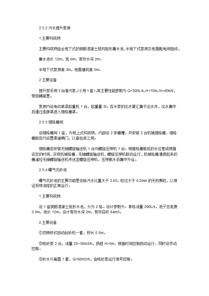 SBR在城市污水处理中运用设计计算5万吨SBR工艺.docx第12页