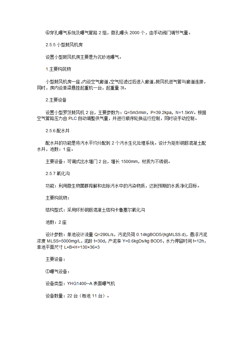 SBR在城市污水处理中运用设计计算5万吨SBR工艺.docx第13页