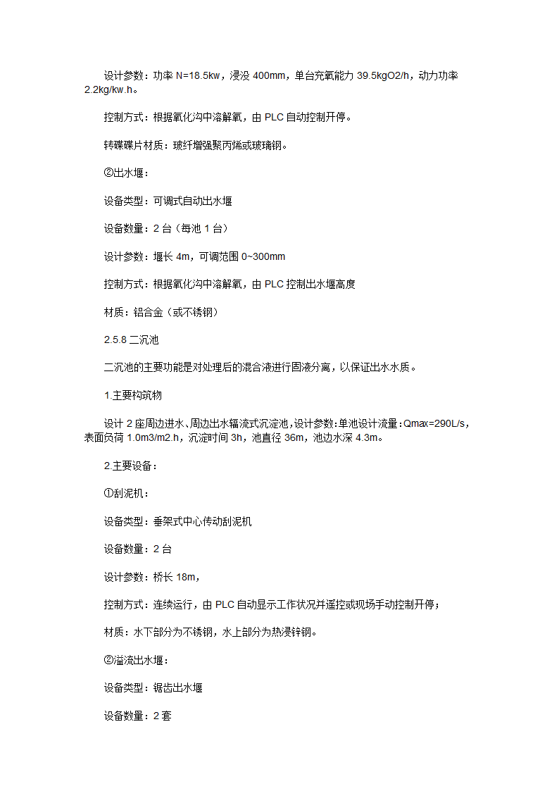 SBR在城市污水处理中运用设计计算5万吨SBR工艺.docx第14页