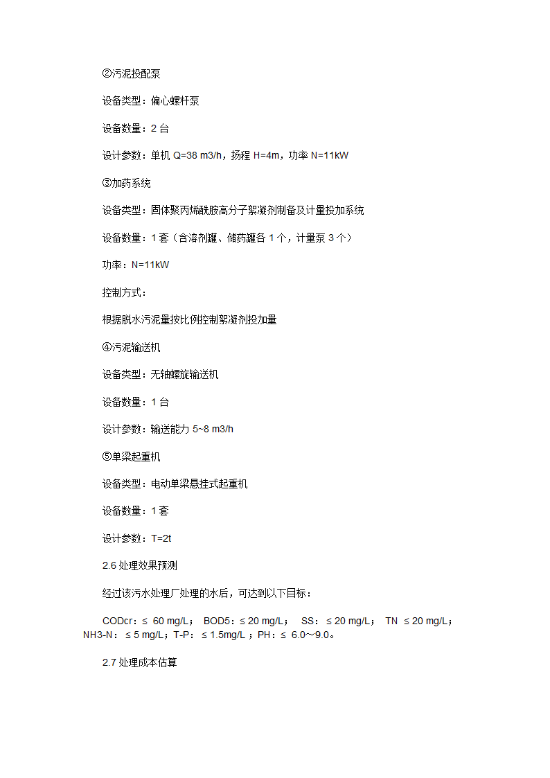 SBR在城市污水处理中运用设计计算5万吨SBR工艺.docx第17页