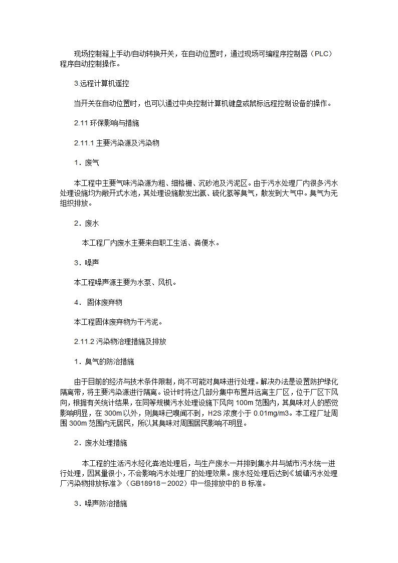 SBR在城市污水处理中运用设计计算5万吨SBR工艺.docx第22页