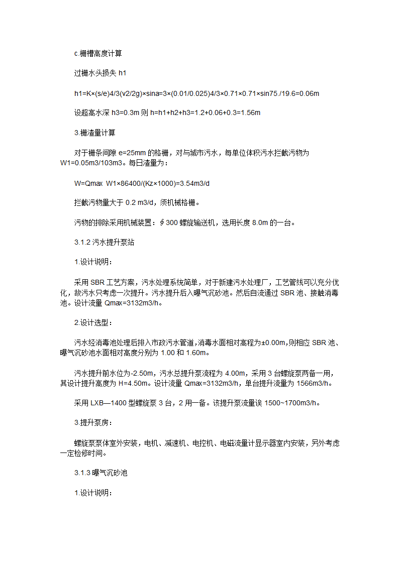 SBR在城市污水处理中运用设计计算5万吨SBR工艺.docx第24页