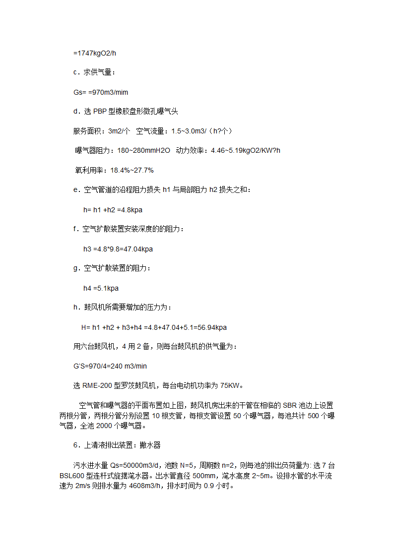 SBR在城市污水处理中运用设计计算5万吨SBR工艺.docx第29页