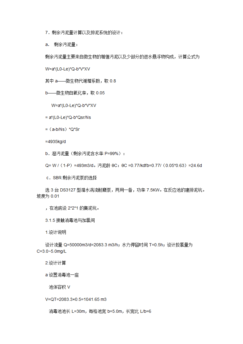 SBR在城市污水处理中运用设计计算5万吨SBR工艺.docx第30页