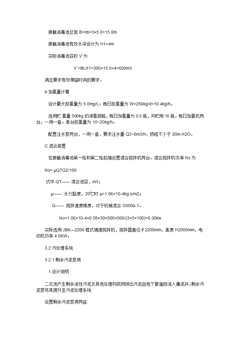 SBR在城市污水处理中运用设计计算5万吨SBR工艺.docx第31页