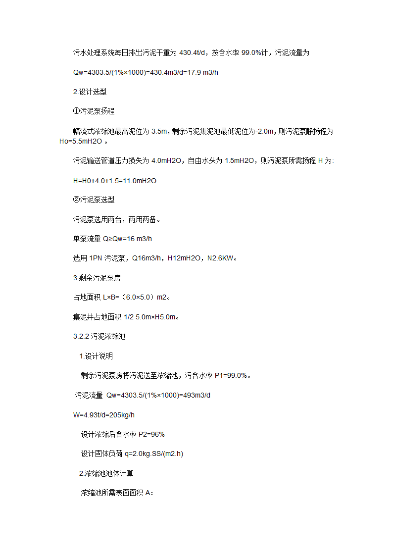 SBR在城市污水处理中运用设计计算5万吨SBR工艺.docx第32页