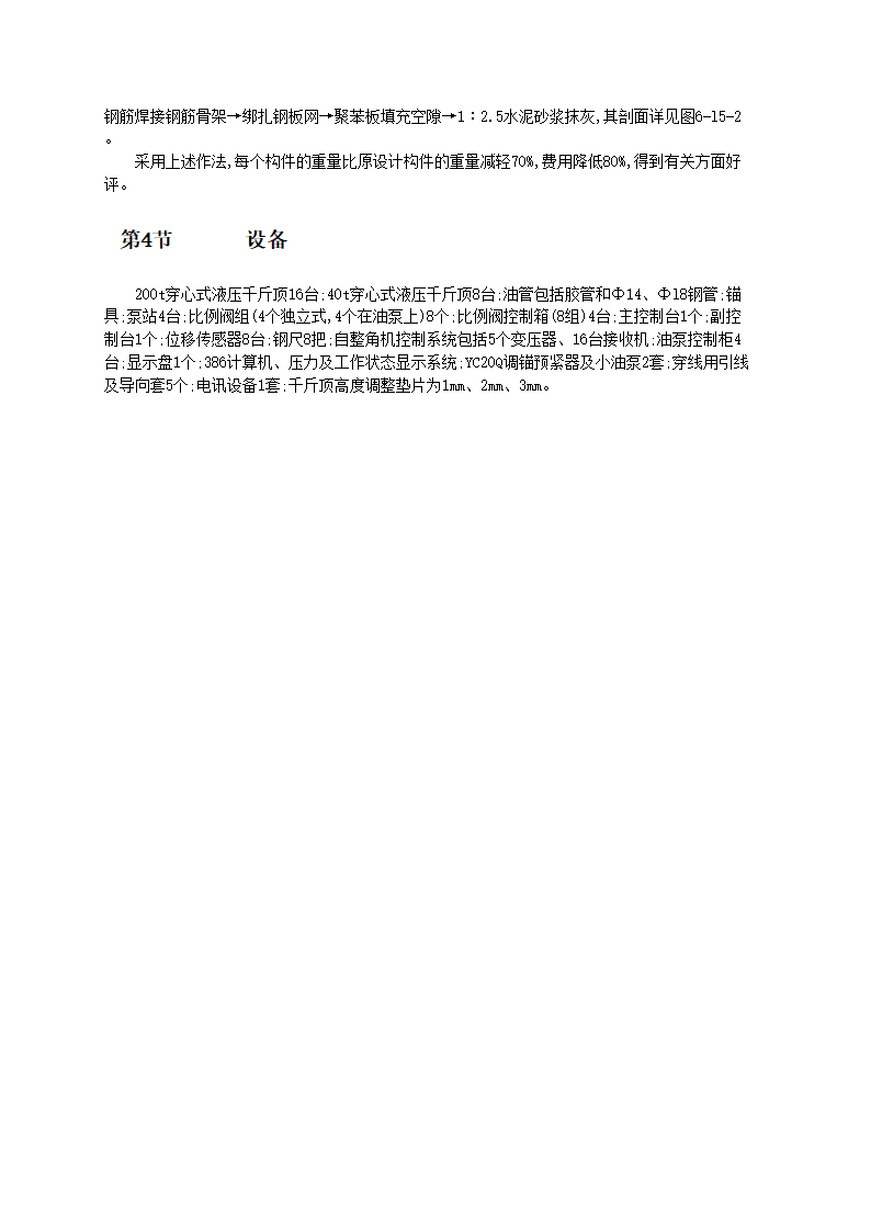 仿古结构钢亭施工工艺.doc第2页