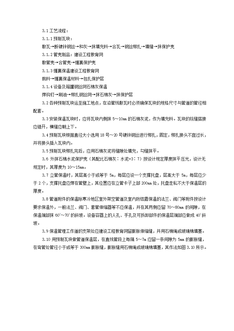 管道及设备保温施工工艺.doc第2页