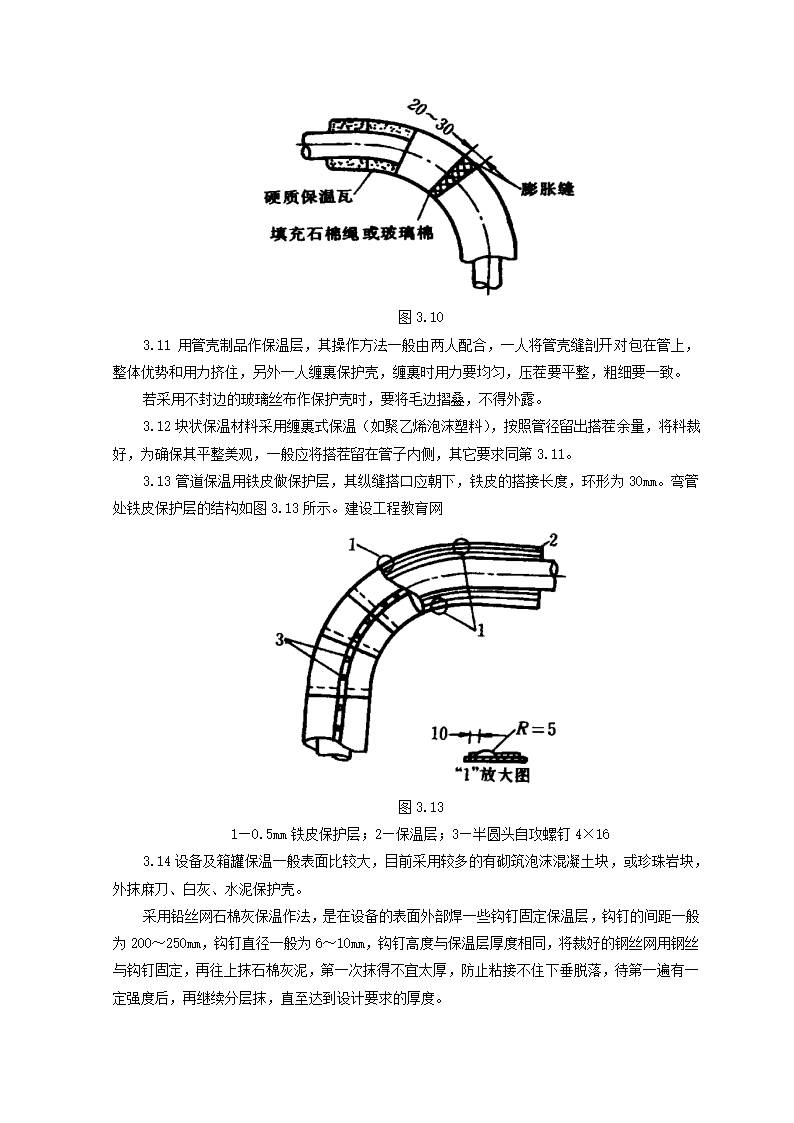 管道及设备保温施工工艺.doc第3页