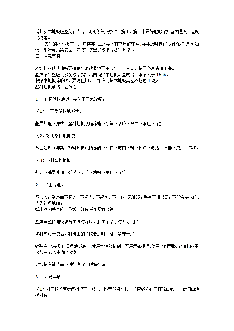 建筑装饰施工工艺流程.doc第4页