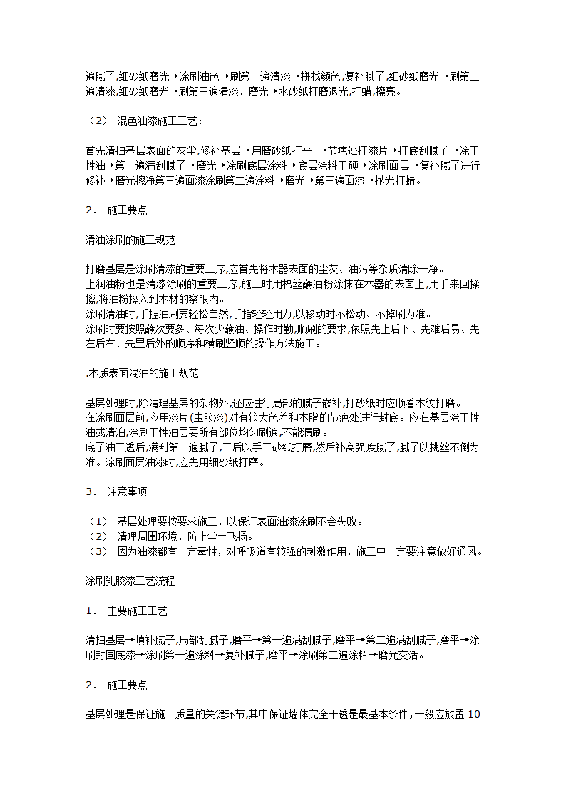 建筑装饰施工工艺流程.doc第13页